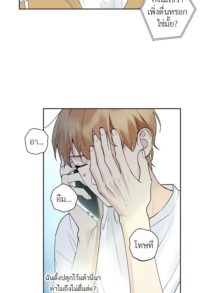 ช่วยเอ็นดูผมได้มั้ยครับ - หน้า 60