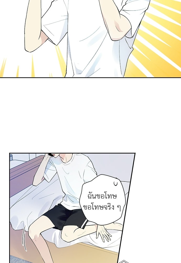 ช่วยเอ็นดูผมได้มั้ยครับ - หน้า 62