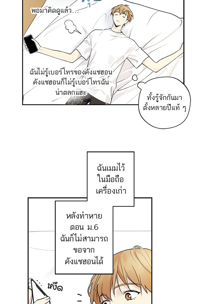 ช่วยเอ็นดูผมได้มั้ยครับ - หน้า 14