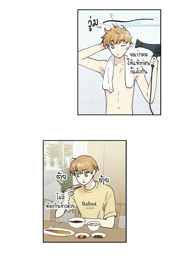 ช่วยเอ็นดูผมได้มั้ยครับ - หน้า 18