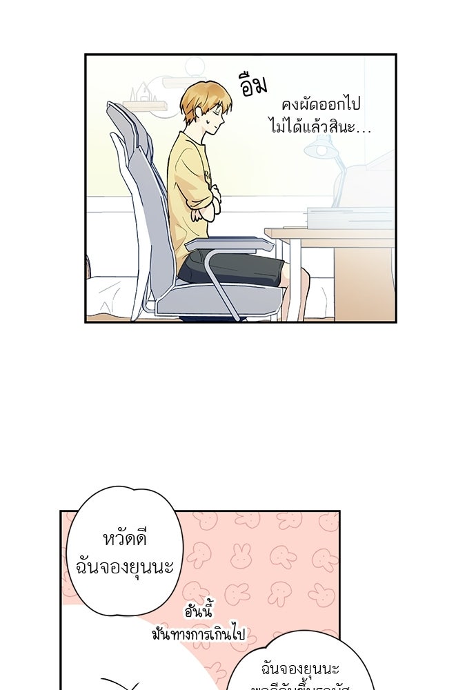 ช่วยเอ็นดูผมได้มั้ยครับ - หน้า 21