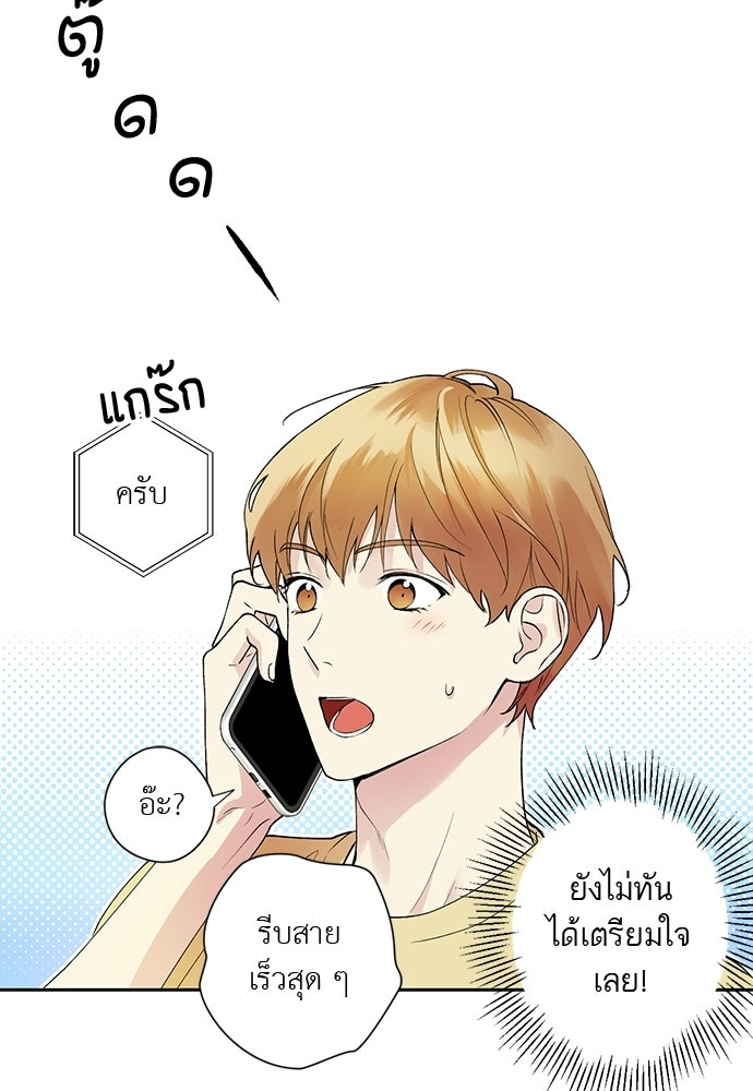 ช่วยเอ็นดูผมได้มั้ยครับ - หน้า 24