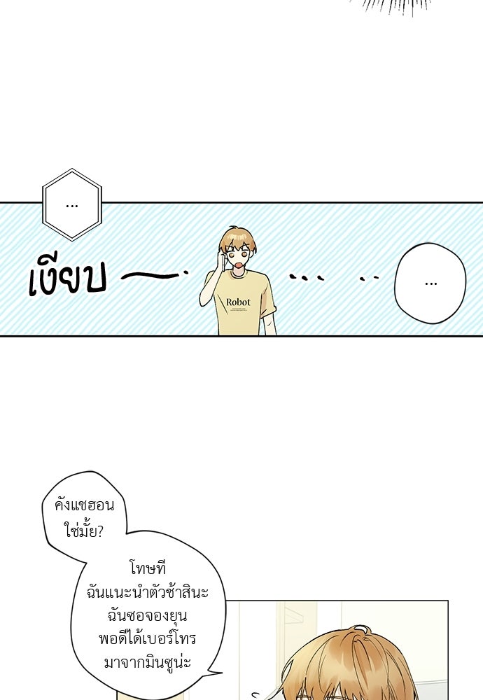ช่วยเอ็นดูผมได้มั้ยครับ - หน้า 25