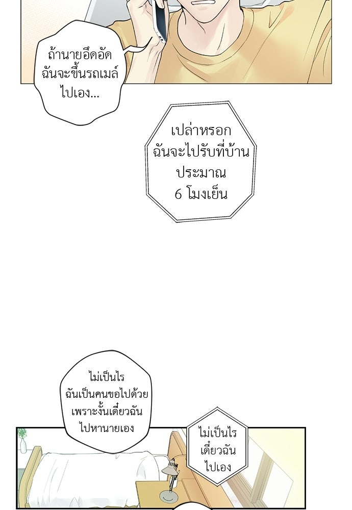 ช่วยเอ็นดูผมได้มั้ยครับ - หน้า 30