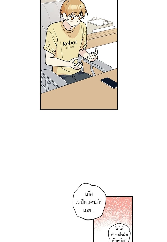 ช่วยเอ็นดูผมได้มั้ยครับ - หน้า 34