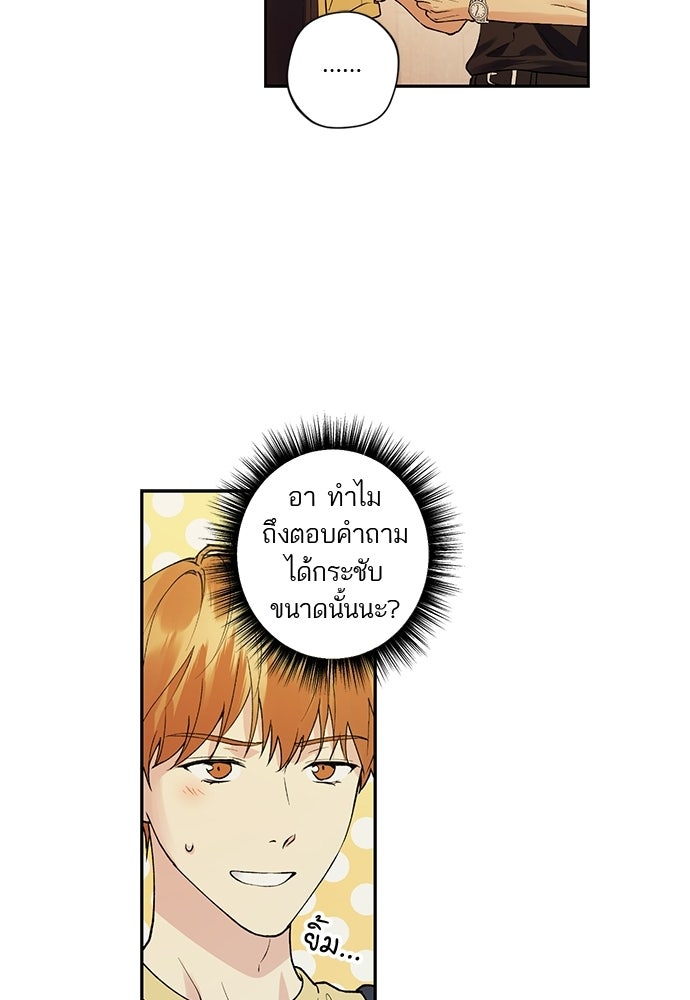 ช่วยเอ็นดูผมได้มั้ยครับ - หน้า 48
