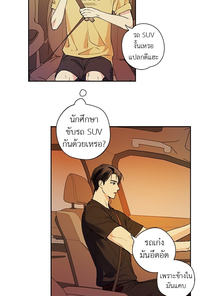 ช่วยเอ็นดูผมได้มั้ยครับ - หน้า 56