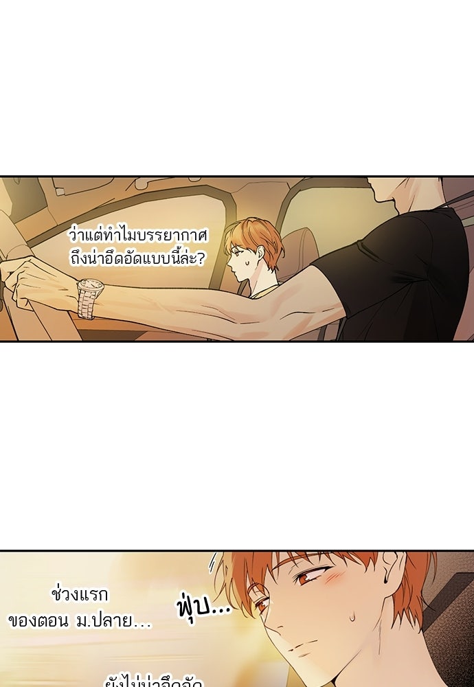 ช่วยเอ็นดูผมได้มั้ยครับ - หน้า 62