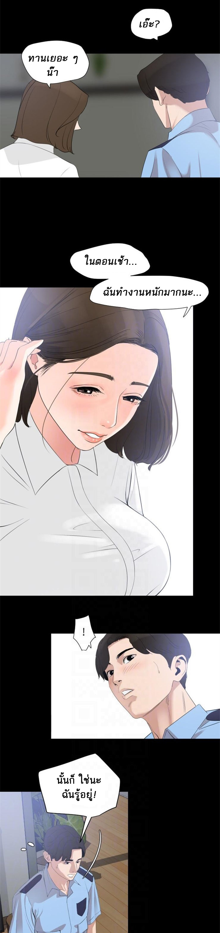 Don’t Be Like This! Son-In-Law - หน้า 17