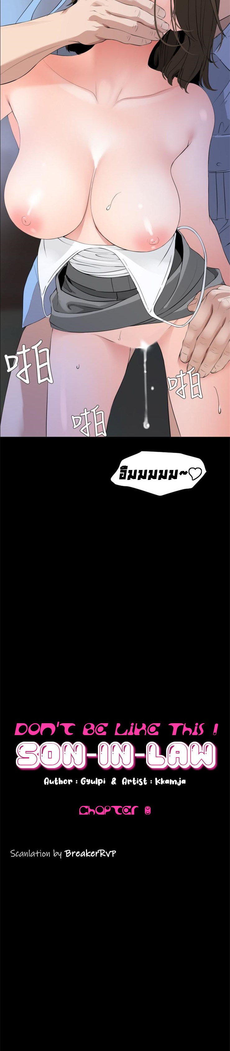 Don’t Be Like This! Son-In-Law - หน้า 2