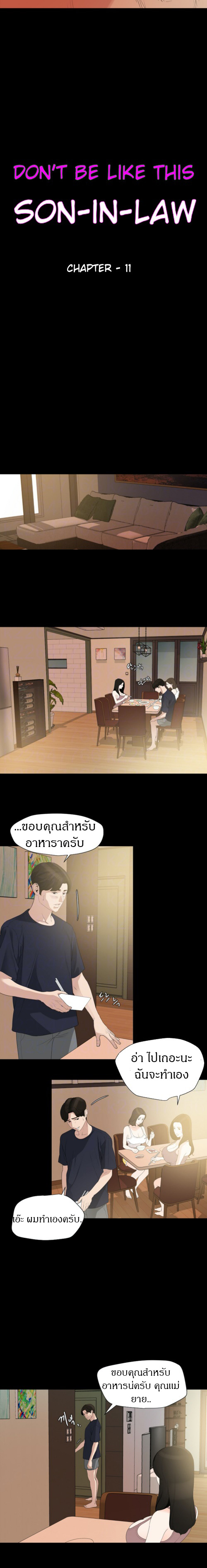Don’t Be Like This! Son-In-Law - หน้า 2