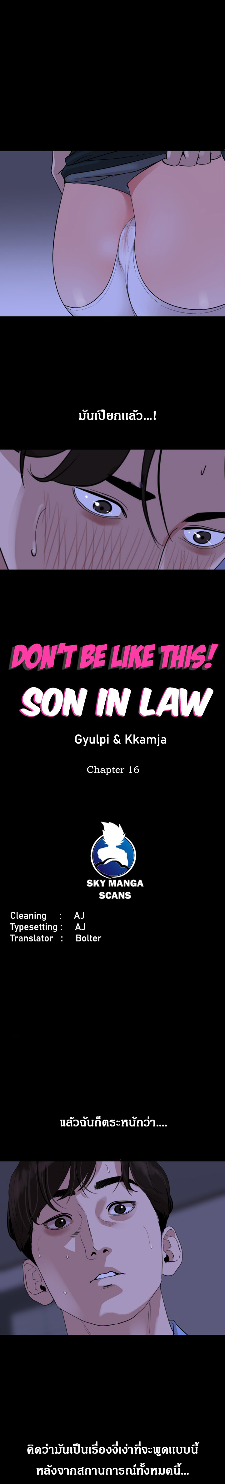 Don’t Be Like This! Son-In-Law - หน้า 1