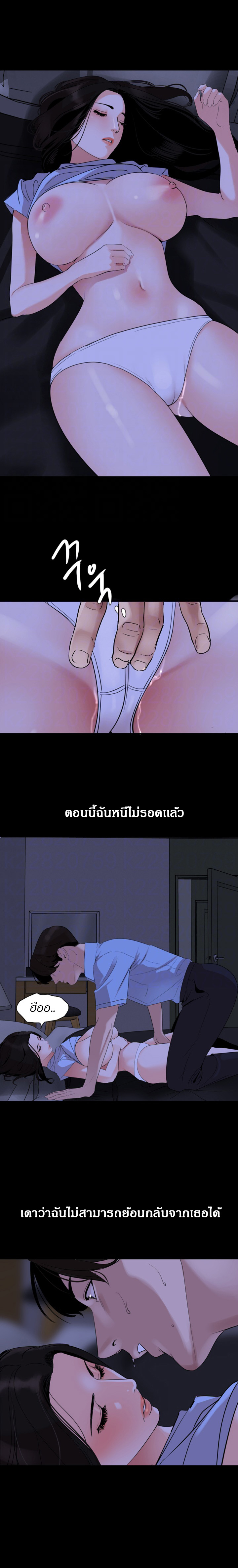 Don’t Be Like This! Son-In-Law - หน้า 2