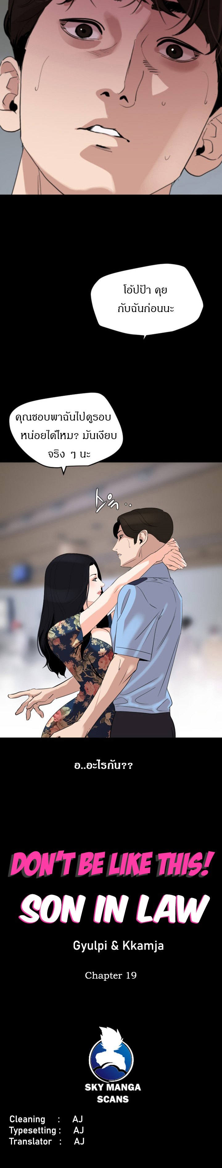 Don’t Be Like This! Son-In-Law - หน้า 2