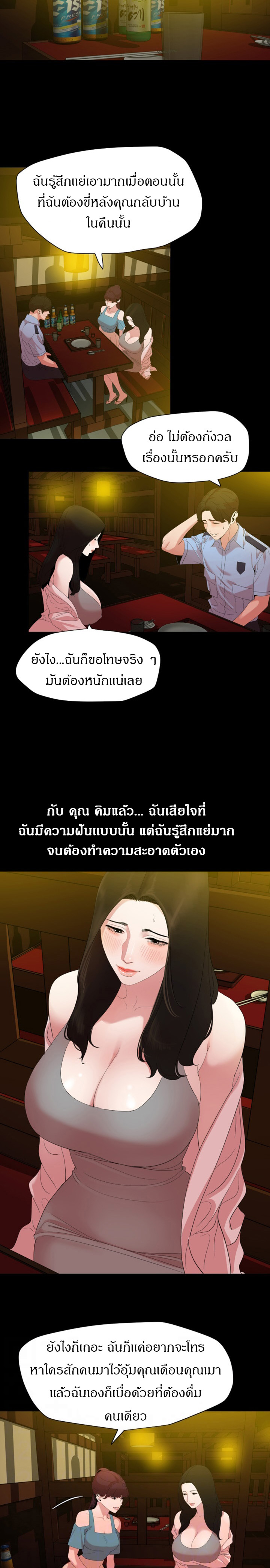 Don’t Be Like This! Son-In-Law - หน้า 2
