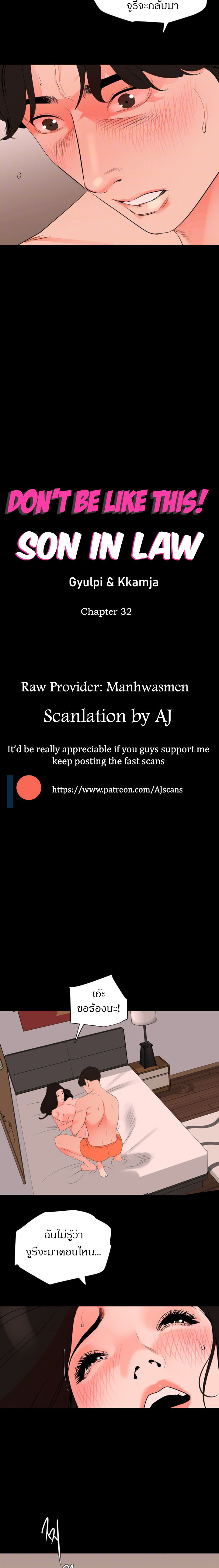 Don’t Be Like This! Son-In-Law - หน้า 2