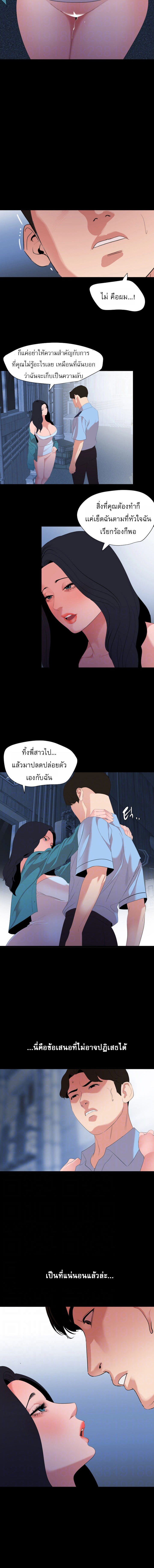 Don’t Be Like This! Son-In-Law - หน้า 3