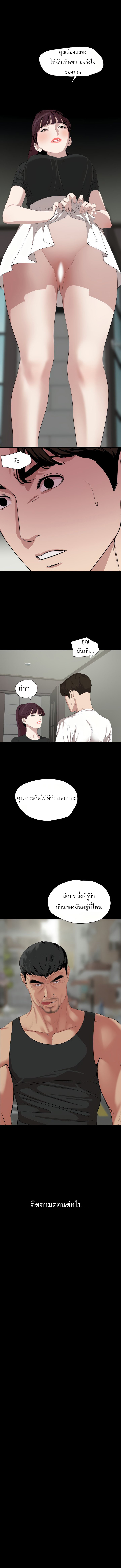 Don’t Be Like This! Son-In-Law - หน้า 9