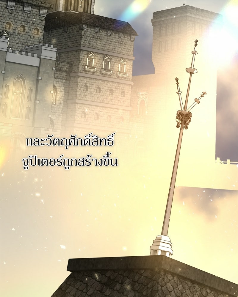 เพลิงรักละลายคำสาป - หน้า 101