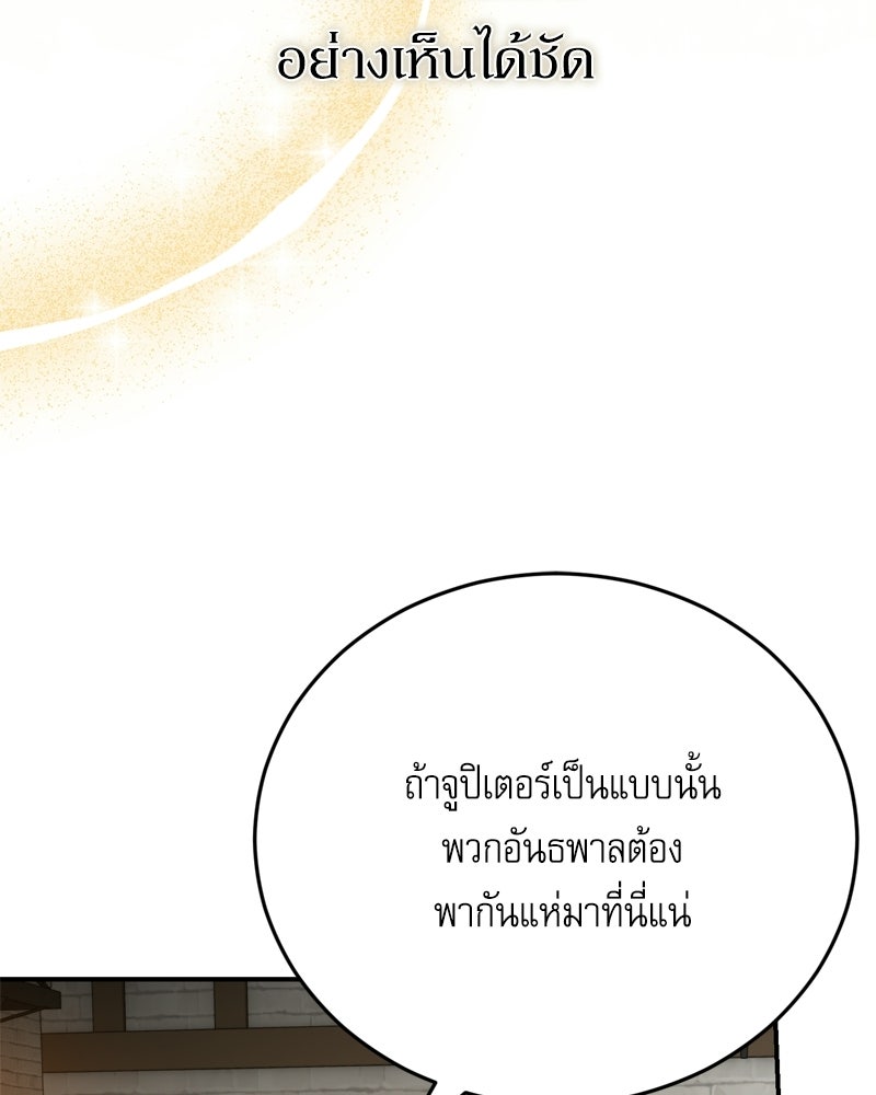 เพลิงรักละลายคำสาป - หน้า 103