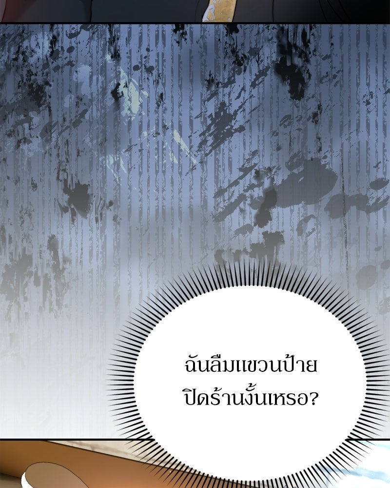 เพลิงรักละลายคำสาป - หน้า 110