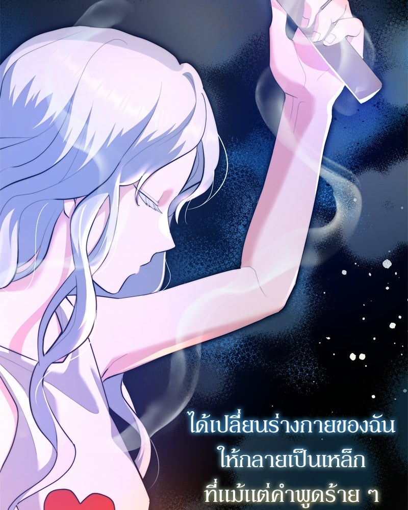 เพลิงรักละลายคำสาป - หน้า 25