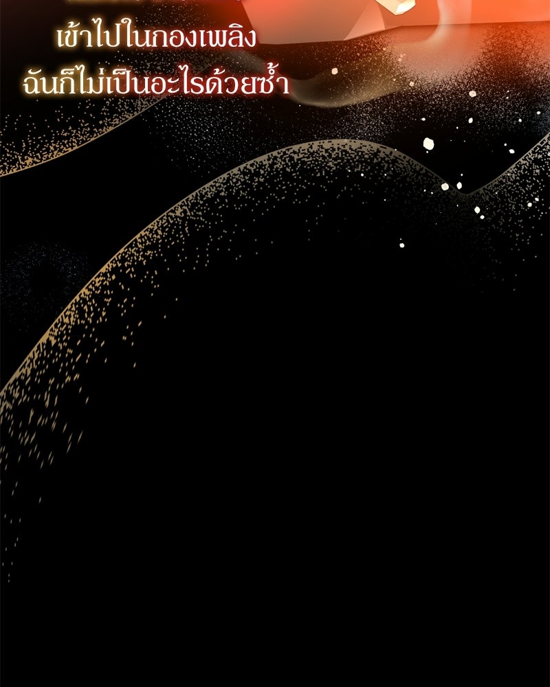 เพลิงรักละลายคำสาป - หน้า 27