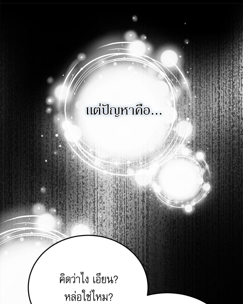 เพลิงรักละลายคำสาป - หน้า 28