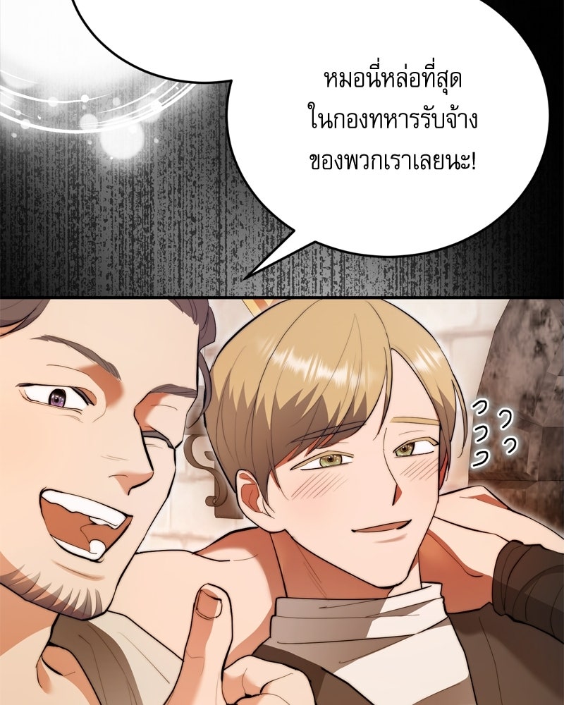 เพลิงรักละลายคำสาป - หน้า 29