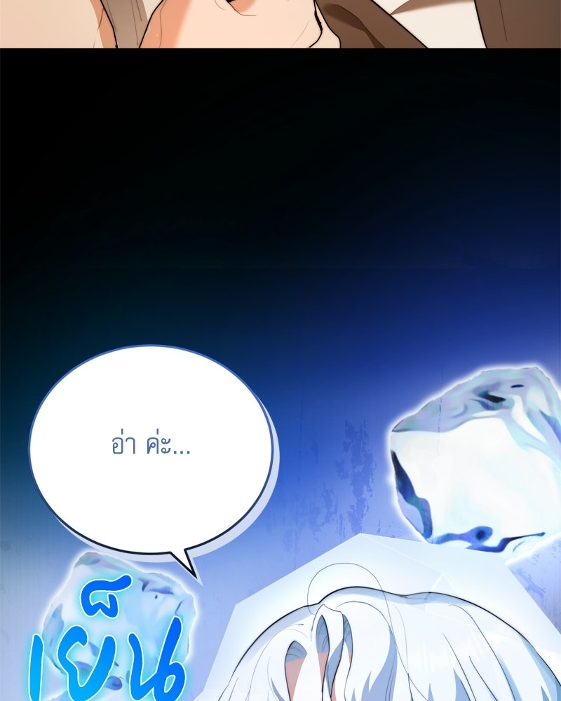 เพลิงรักละลายคำสาป - หน้า 30