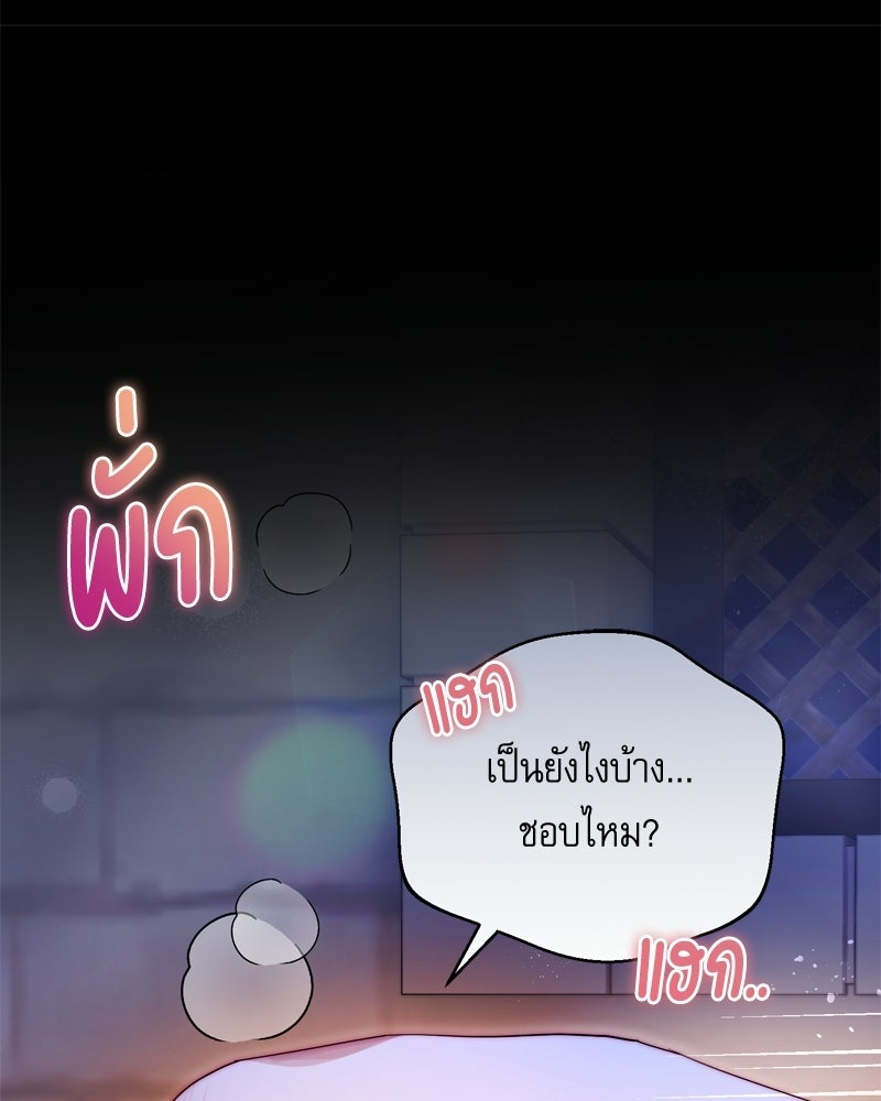 เพลิงรักละลายคำสาป - หน้า 35