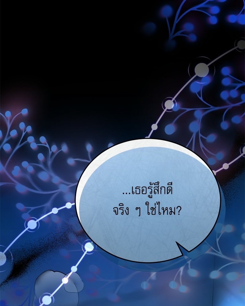 เพลิงรักละลายคำสาป - หน้า 39