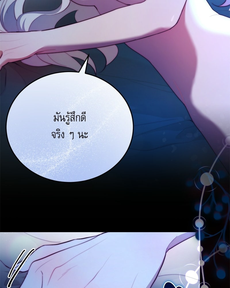 เพลิงรักละลายคำสาป - หน้า 41