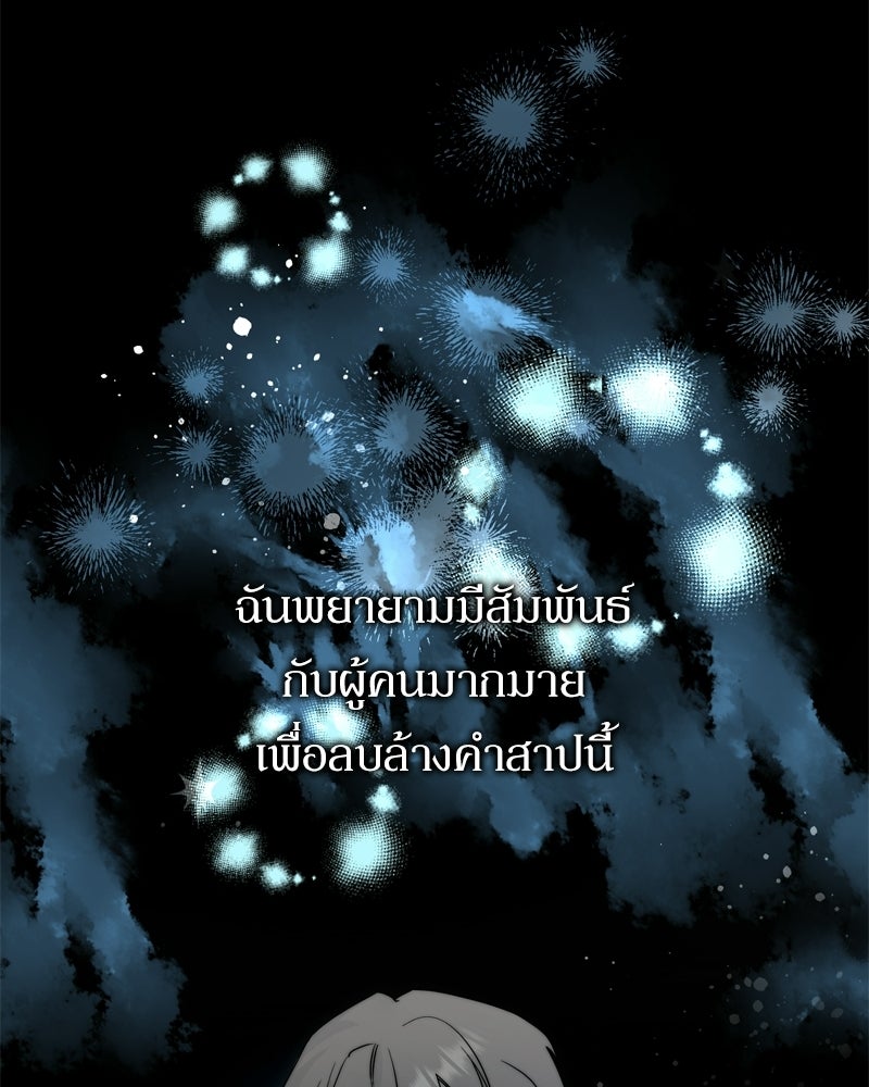 เพลิงรักละลายคำสาป - หน้า 43