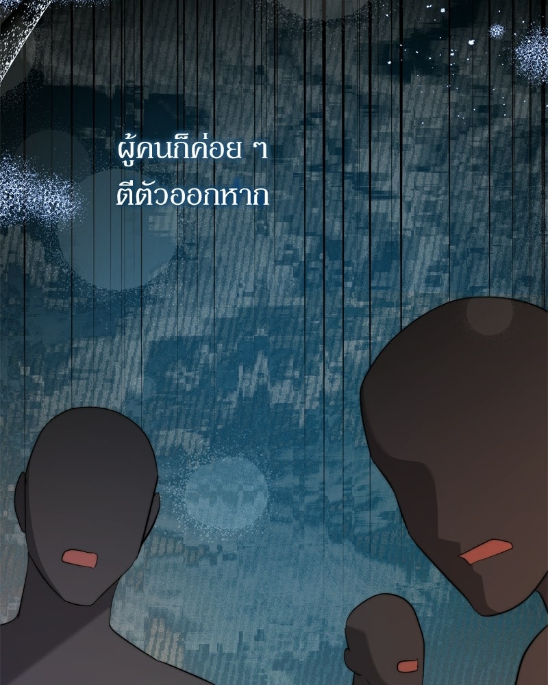 เพลิงรักละลายคำสาป - หน้า 48