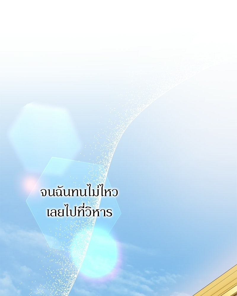 เพลิงรักละลายคำสาป - หน้า 55
