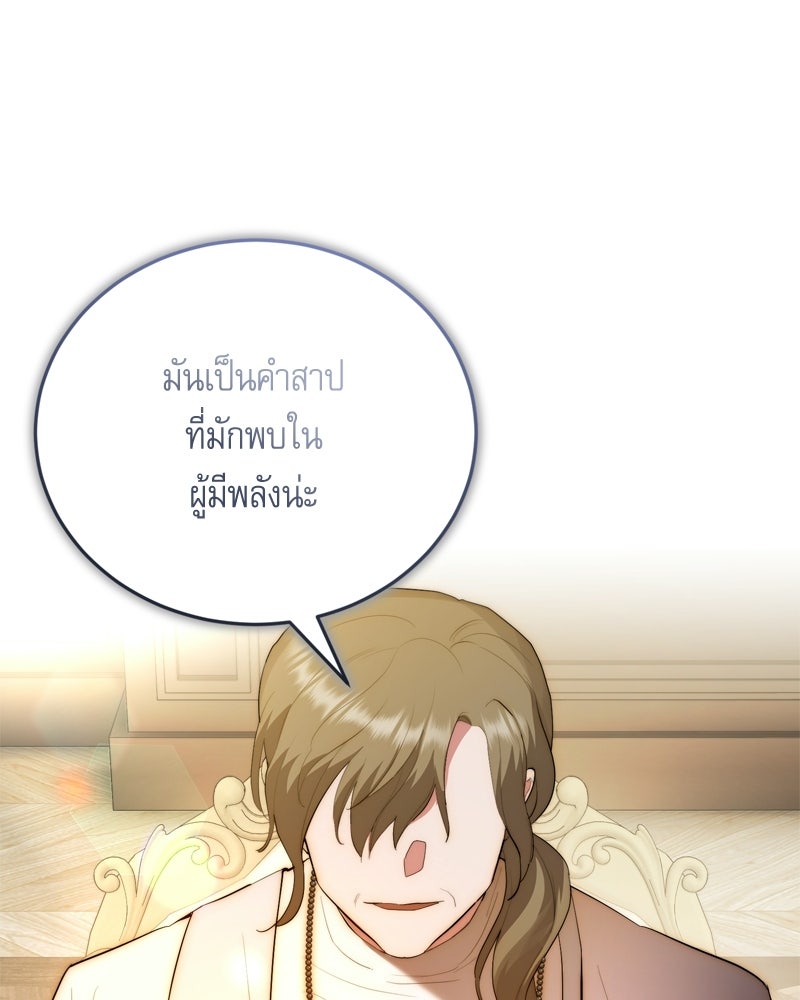 เพลิงรักละลายคำสาป - หน้า 57