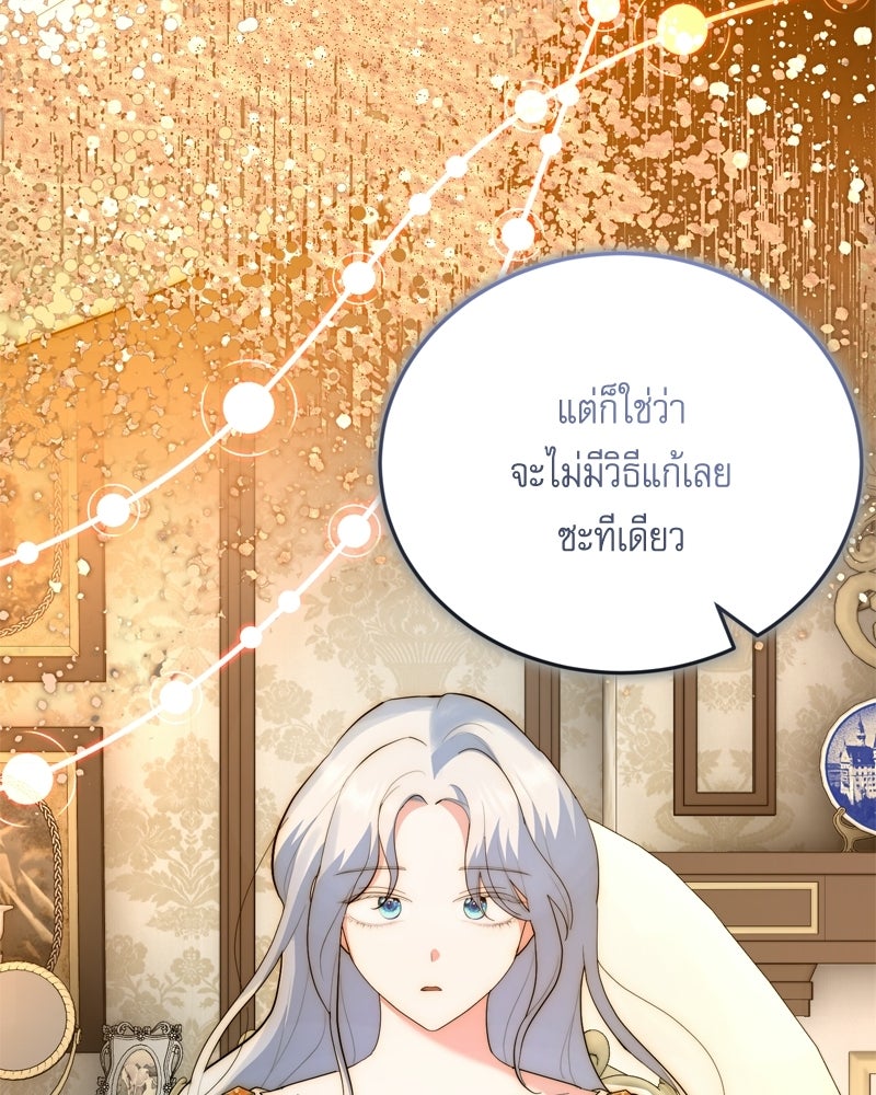 เพลิงรักละลายคำสาป - หน้า 59