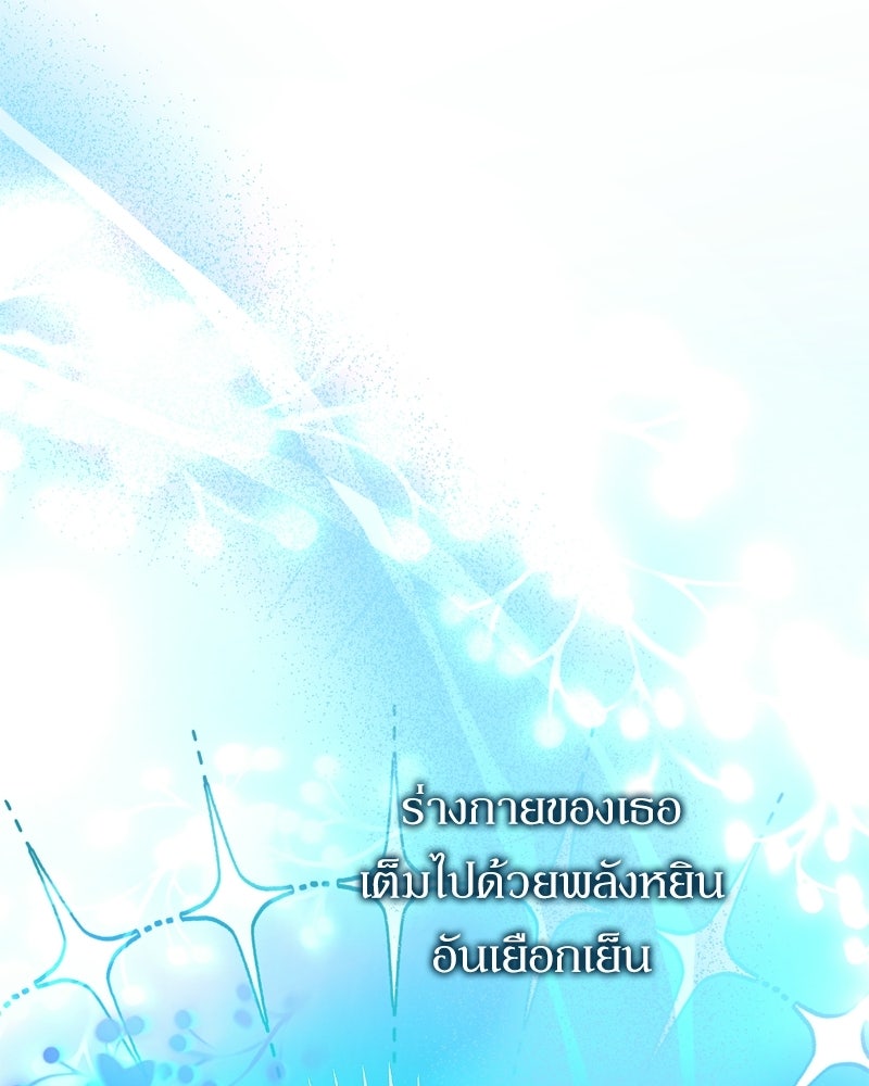 เพลิงรักละลายคำสาป - หน้า 61
