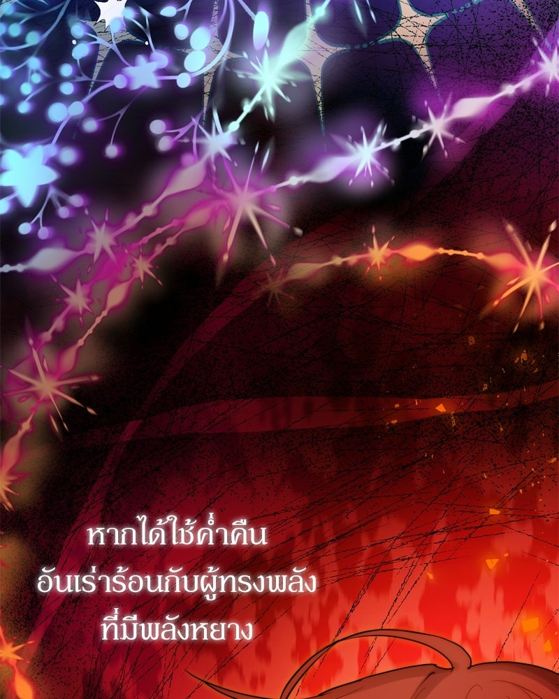 เพลิงรักละลายคำสาป - หน้า 63