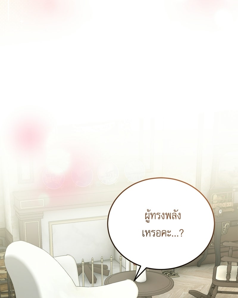 เพลิงรักละลายคำสาป - หน้า 69