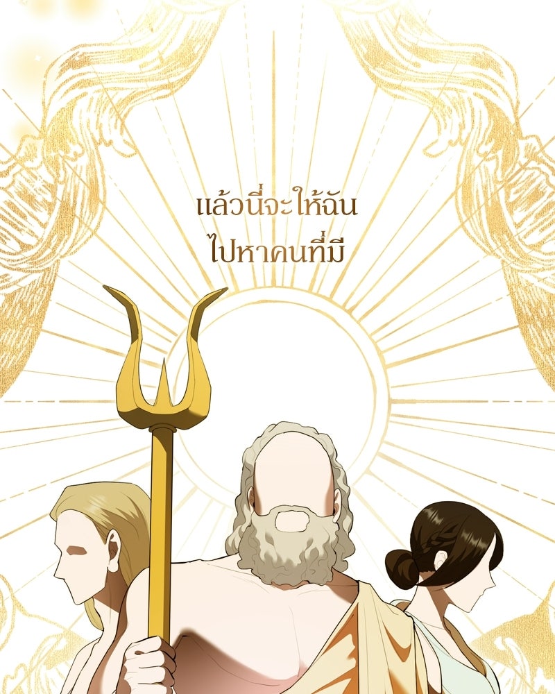 เพลิงรักละลายคำสาป - หน้า 75