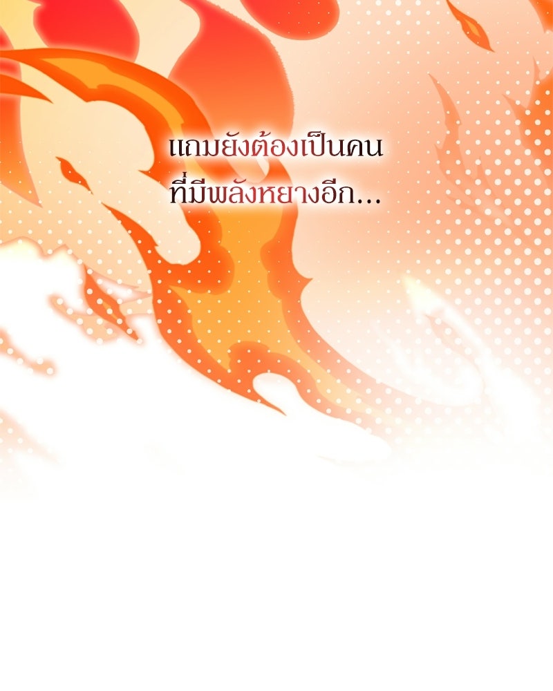 เพลิงรักละลายคำสาป - หน้า 79