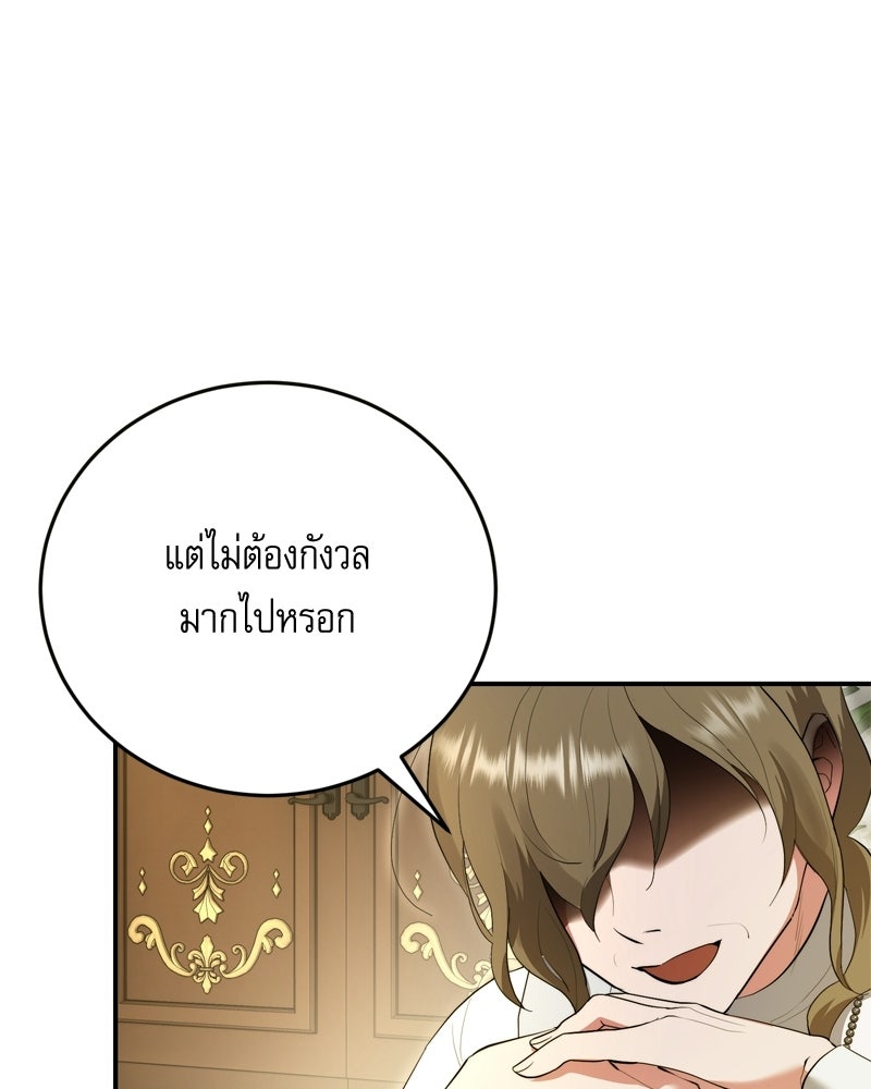 เพลิงรักละลายคำสาป - หน้า 80