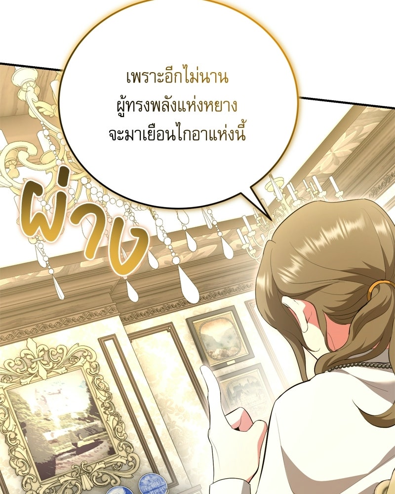 เพลิงรักละลายคำสาป - หน้า 82
