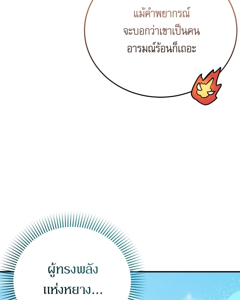 เพลิงรักละลายคำสาป - หน้า 84