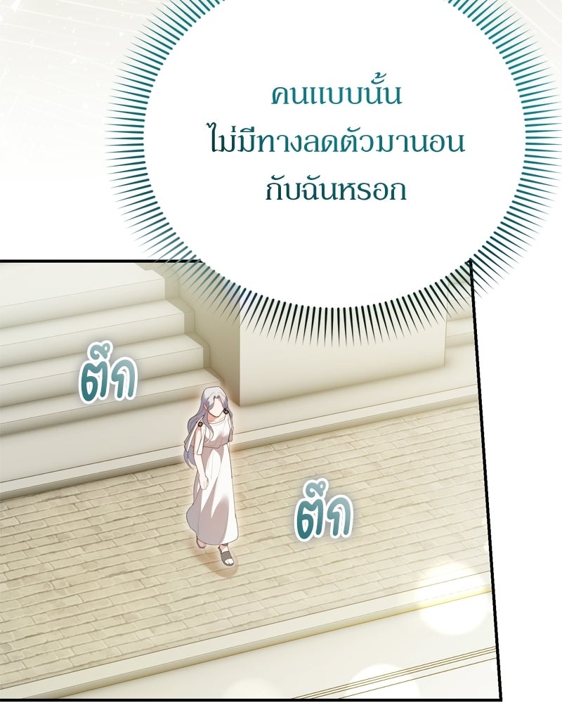 เพลิงรักละลายคำสาป - หน้า 86