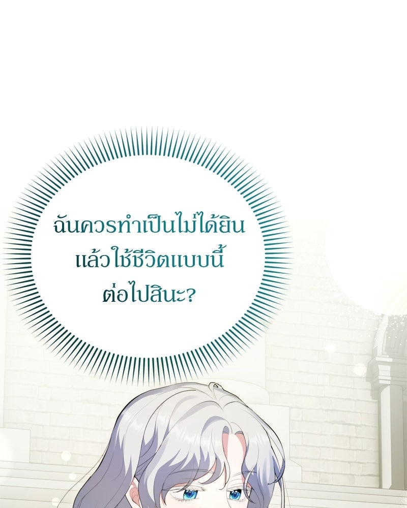 เพลิงรักละลายคำสาป - หน้า 87