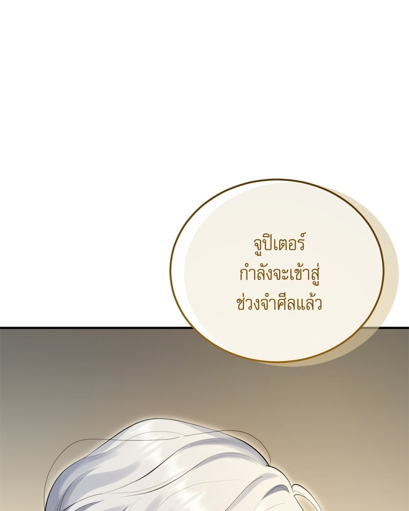 เพลิงรักละลายคำสาป - หน้า 93