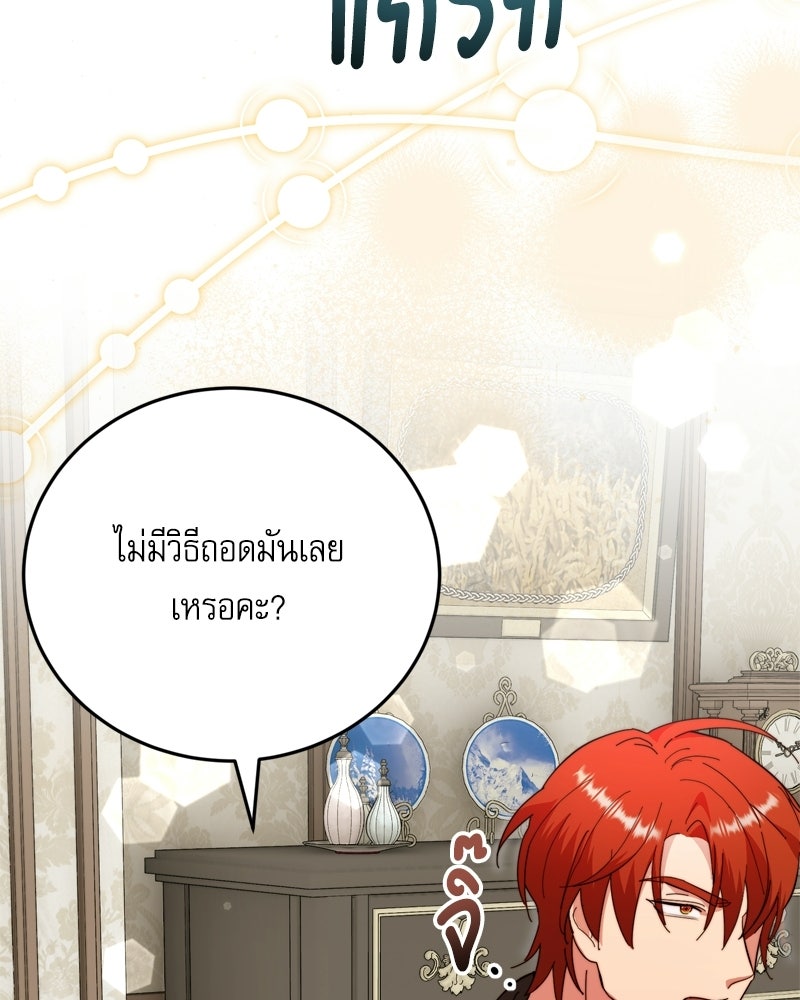 เพลิงรักละลายคำสาป - หน้า 101